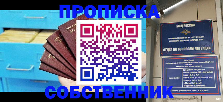 прописка 2025 в Нефтегорске
